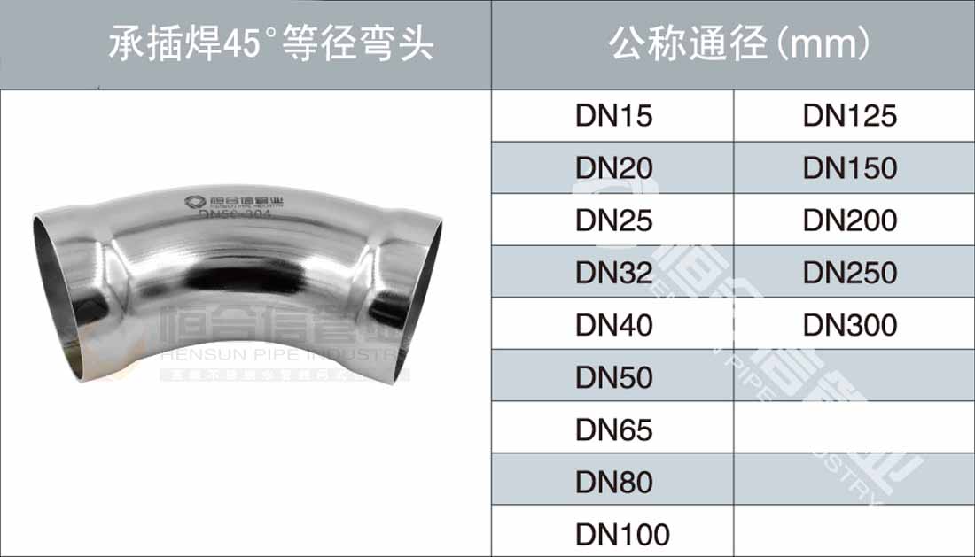 承插焊45°等徑彎頭參數1